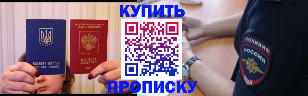 прописка для кредита в Чите