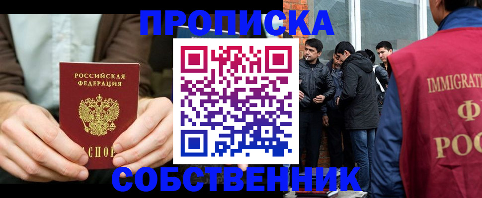 временная регистрация гарантия в Чите