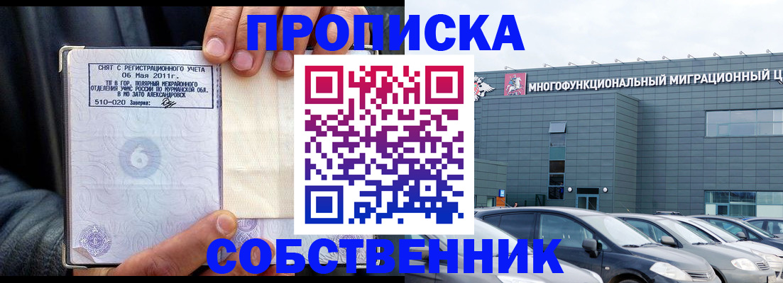 временная регистрация 2025 в Чите